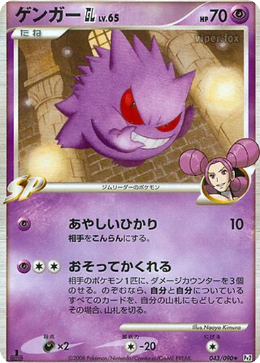 Gengar GL 43 - Bonds to the End of Time kart gorseli