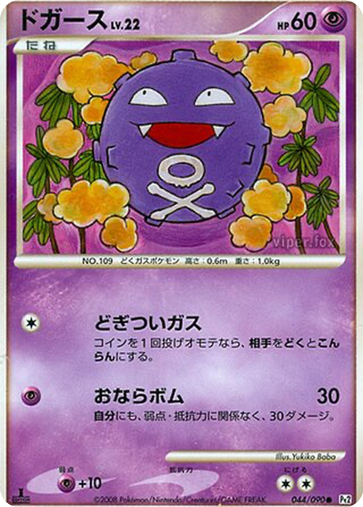 Koffing 44 - Bonds to the End of Time kart görseli