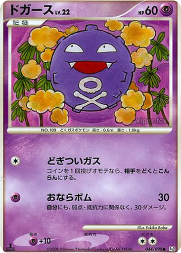Koffing 44 - Bonds to the End of Time kart gorseli