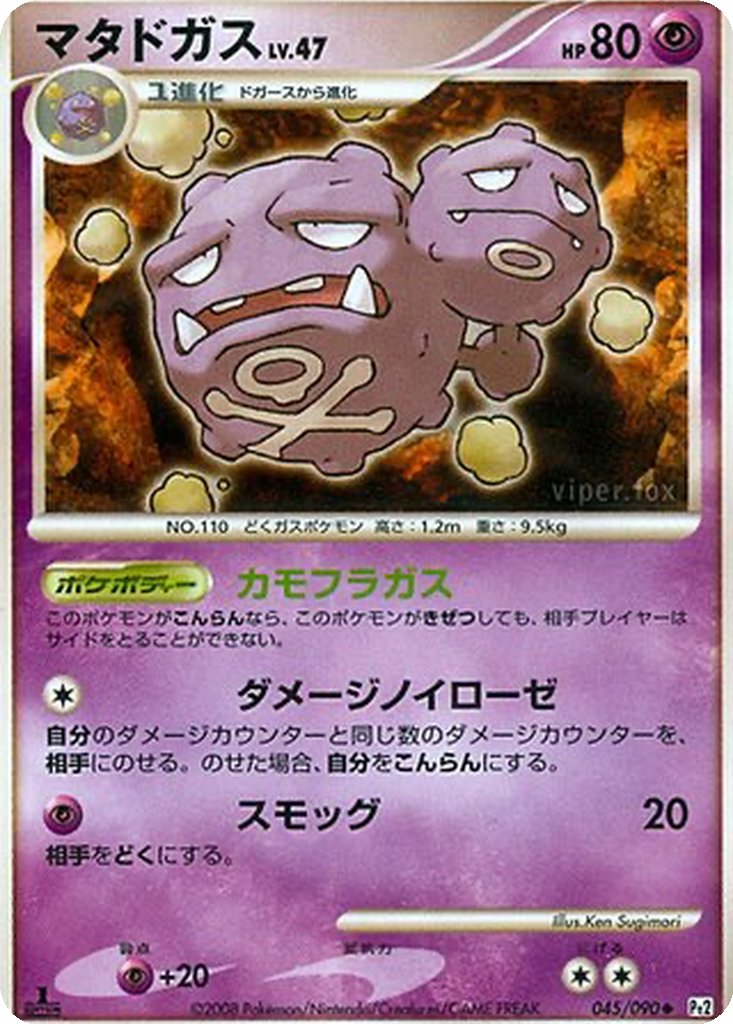 Weezing 45 - Bonds to the End of Time kart görseli