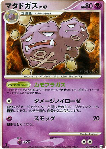 Weezing 45 - Bonds to the End of Time kart gorseli