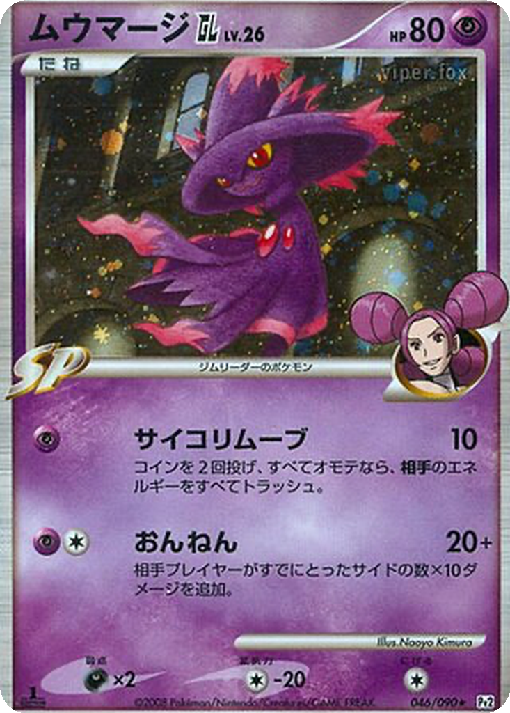 Mismagius GL 46 - Bonds to the End of Time kart görseli