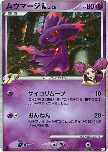 Mismagius GL 46 - Bonds to the End of Time kart gorseli