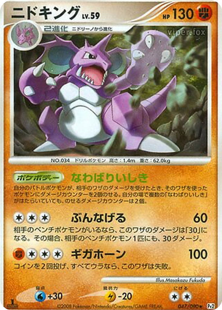 Nidoking 47 - Bonds to the End of Time kart görseli