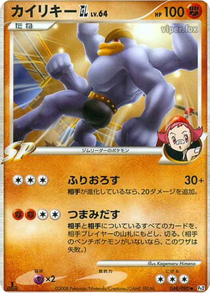 Machamp GL 48 - Bonds to the End of Time kart görseli
