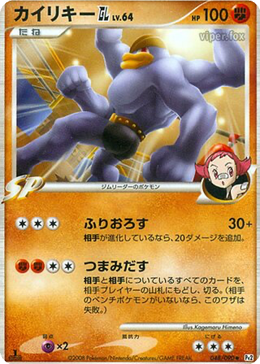Machamp GL 48 - Bonds to the End of Time kart gorseli