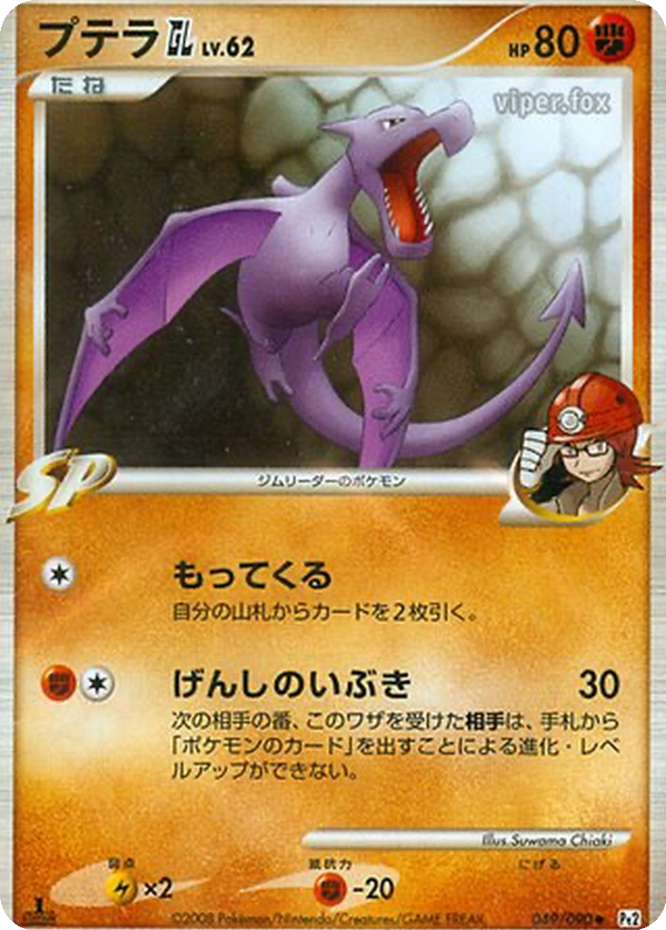 Aerodactyl GL 49 - Bonds to the End of Time kart görseli