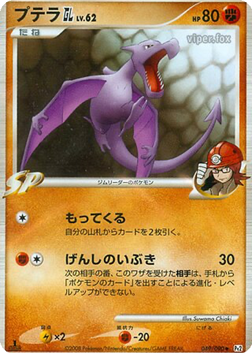 Aerodactyl GL 49 - Bonds to the End of Time kart gorseli