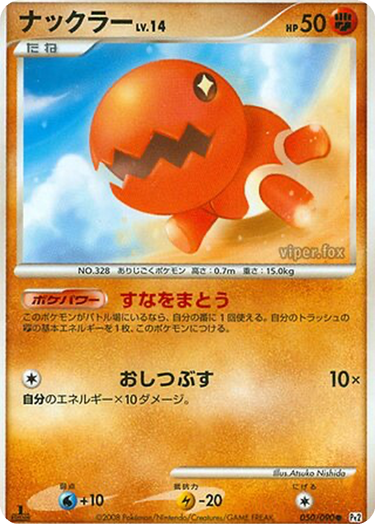 Trapinch 50 - Bonds to the End of Time kart görseli