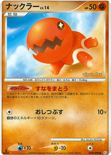 Trapinch 50 - Bonds to the End of Time kart gorseli