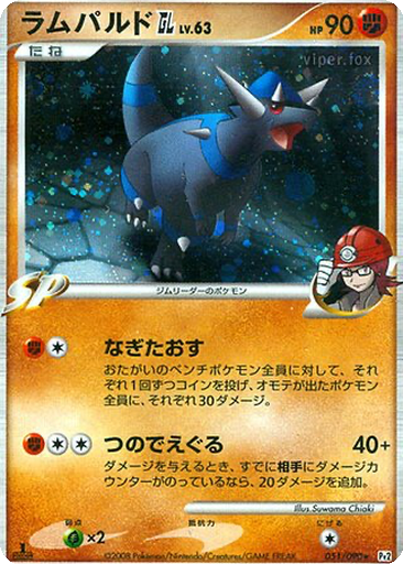 Rampardos GL 51 - Bonds to the End of Time kart gorseli