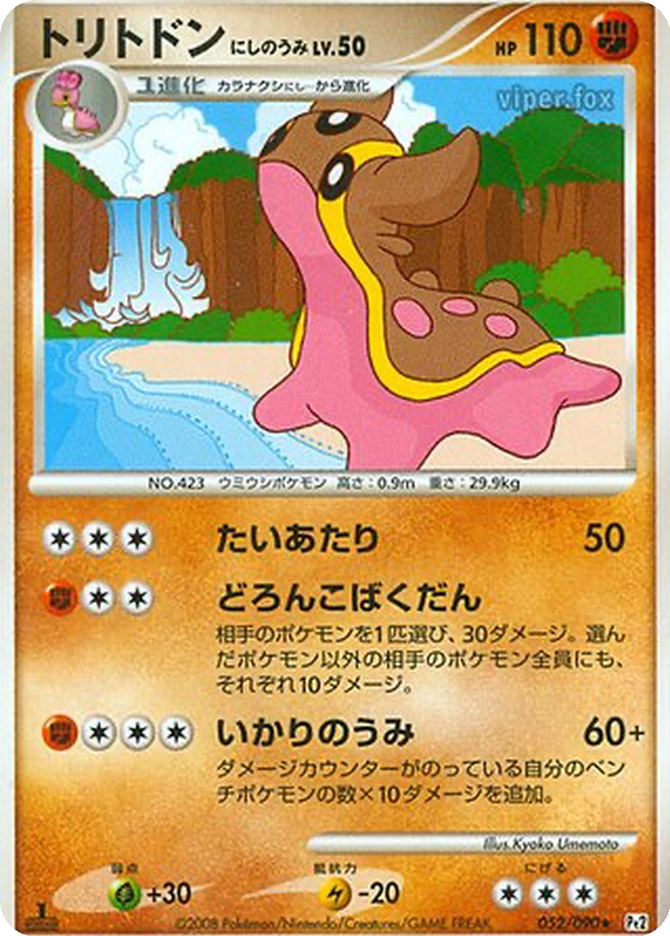 Gastrodon West Sea 52 - Bonds to the End of Time kart görseli