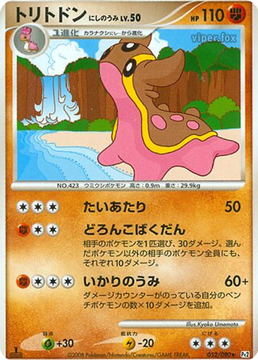 Gastrodon West Sea 52 - Bonds to the End of Time kart gorseli