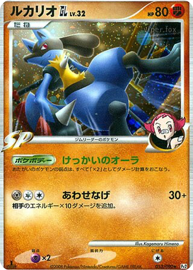 Lucario GL 53 - Bonds to the End of Time kart görseli