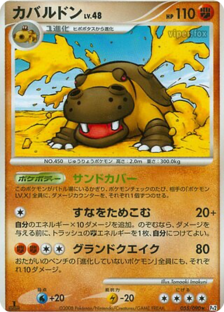 Hippowdon 55 - Bonds to the End of Time kart görseli
