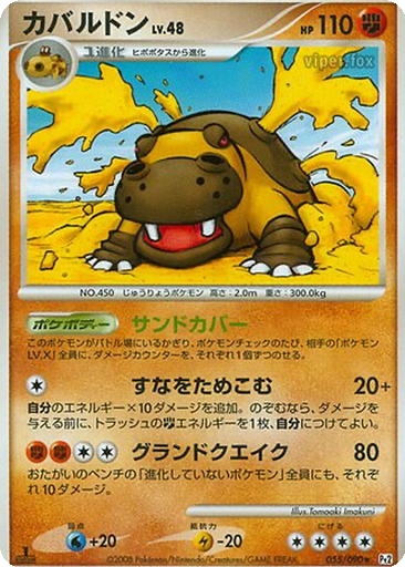 Hippowdon 55 - Bonds to the End of Time kart gorseli