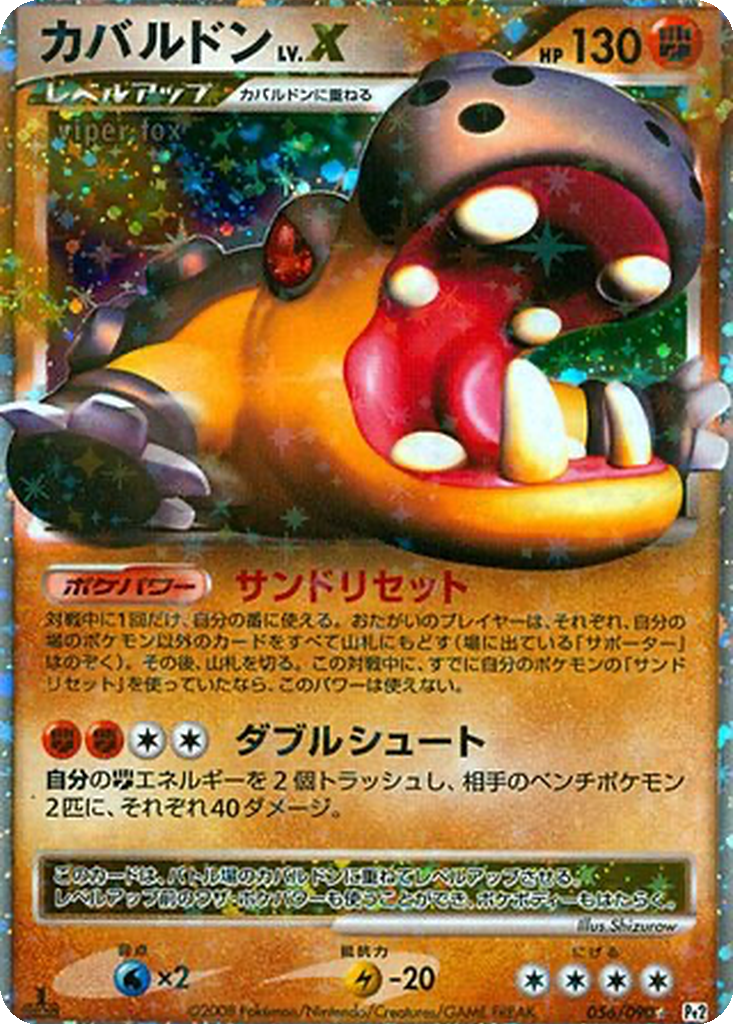 Hippowdon LV.X 56 - Bonds to the End of Time kart görseli