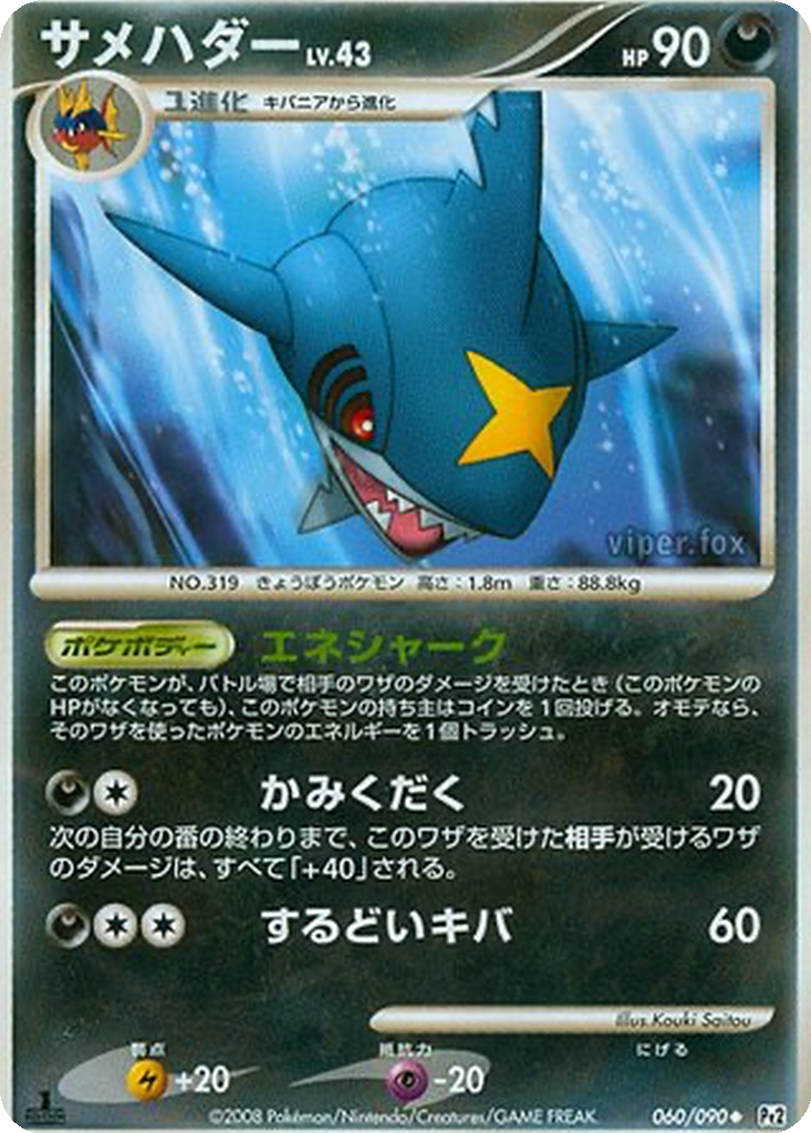 Sharpedo 60 - Bonds to the End of Time kart görseli