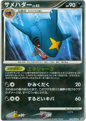Sharpedo 60 - Bonds to the End of Time kart gorseli