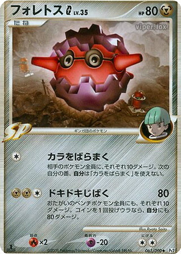 Forretress G 61 - Bonds to the End of Time kart gorseli
