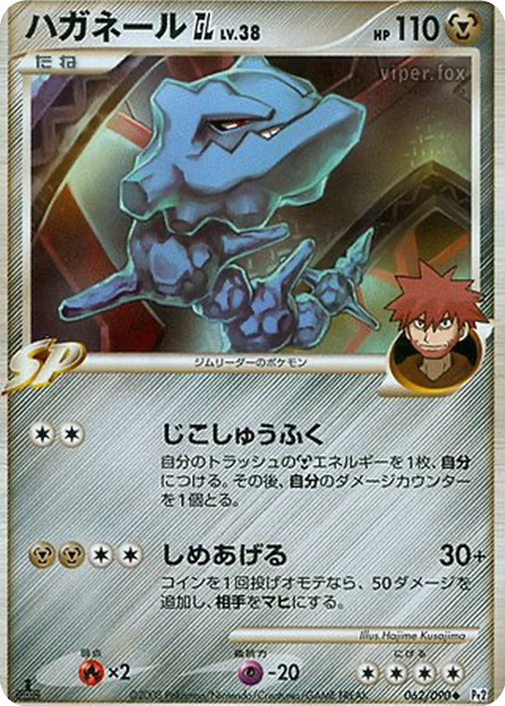 Steelix GL 62 - Bonds to the End of Time kart görseli
