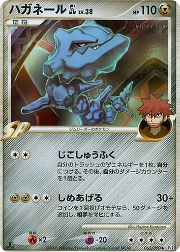 Steelix GL 62 - Bonds to the End of Time kart gorseli