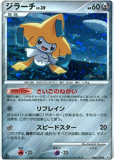 Jirachi 66 - Bonds to the End of Time kart gorseli