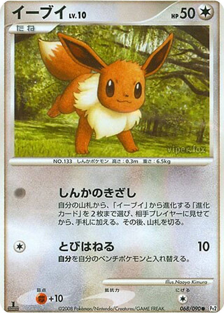 Eevee 68 - Bonds to the End of Time kart görseli