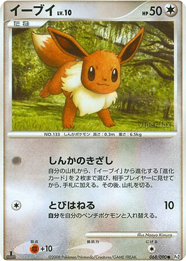 Eevee 68 - Bonds to the End of Time kart gorseli