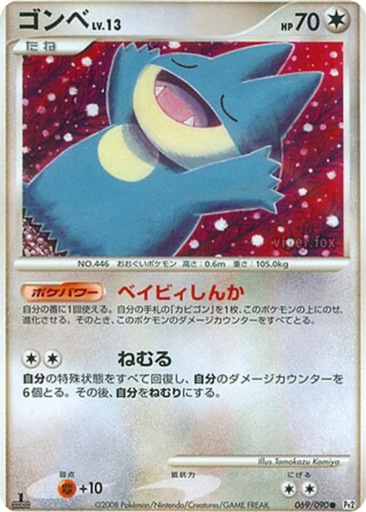 Munchlax 69 - Bonds to the End of Time kart görseli