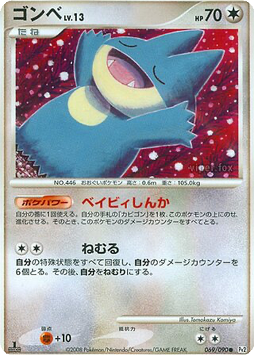 Munchlax 69 - Bonds to the End of Time kart gorseli