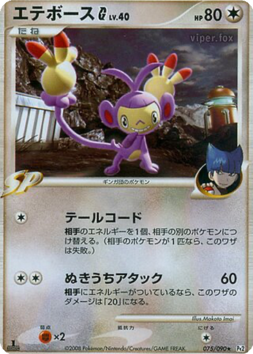Ambipom G 75 - Bonds to the End of Time kart gorseli