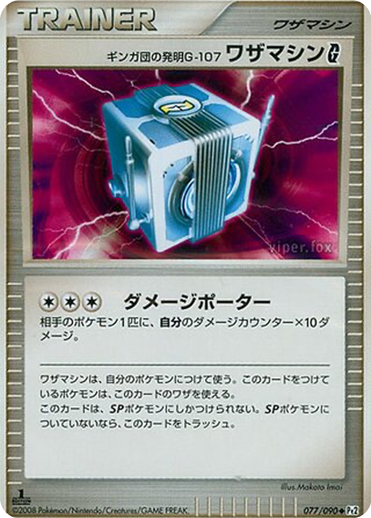 Team Galactic's Invention G-107 Technical Machine  77 - Bonds to the End of Time kart görseli