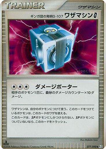 Team Galactic's Invention G-107 Technical Machine 77 - Bonds to the End of Time kart gorseli