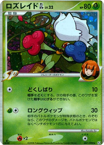 Roserade GL 7 - Bonds to the End of Time kart gorseli