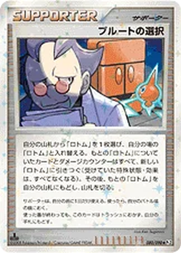 Charon's Choice 80 - Bonds to the End of Time kart görseli