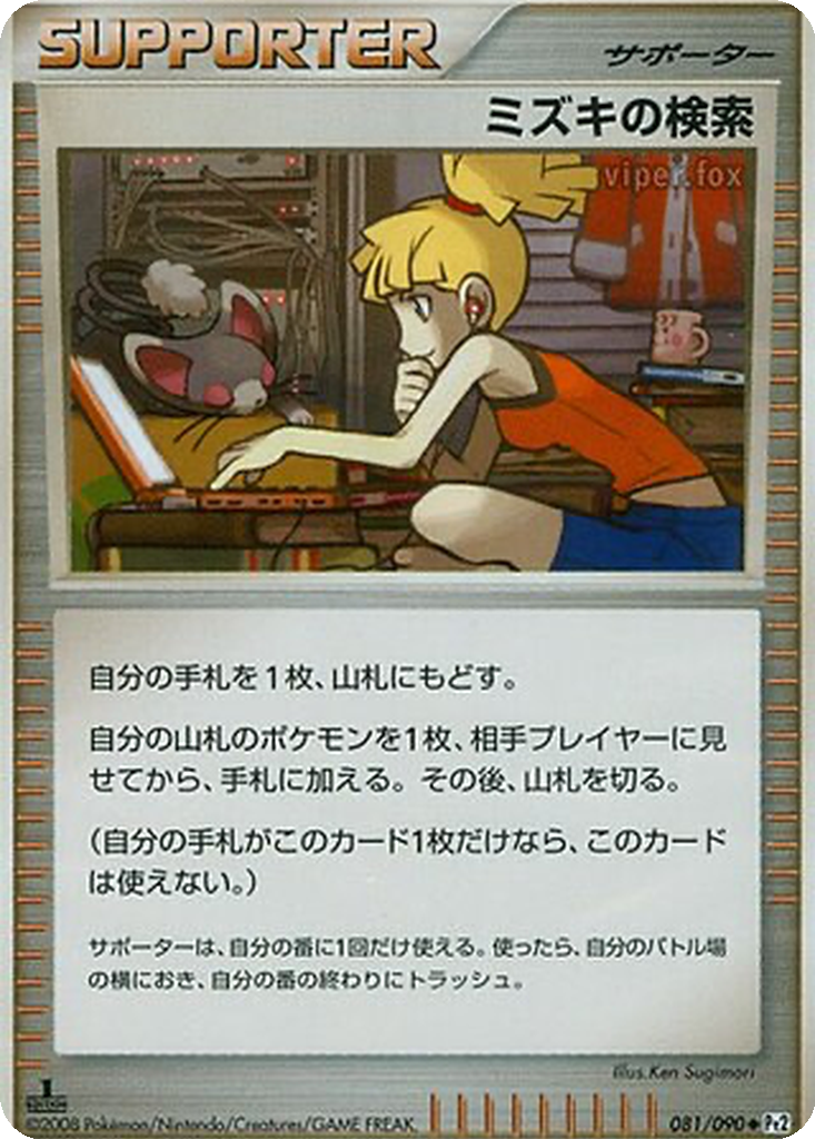 Bebe's Search 81 - Bonds to the End of Time kart görseli