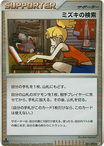 Bebe's Search 81 - Bonds to the End of Time kart gorseli