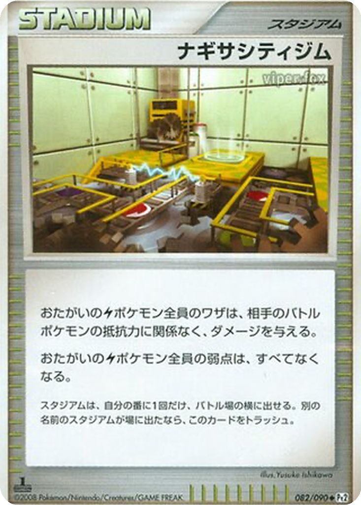 Sunyshore City Gym 82 - Bonds to the End of Time kart görseli