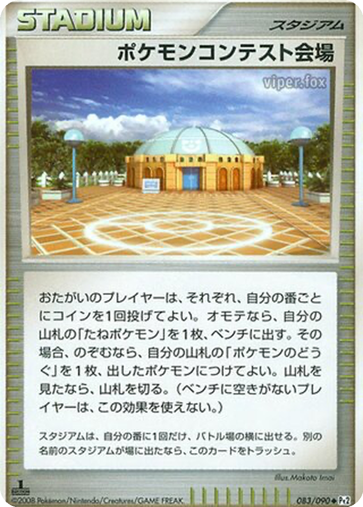 Pokémon Contest Hall 83 - Bonds to the End of Time kart görseli