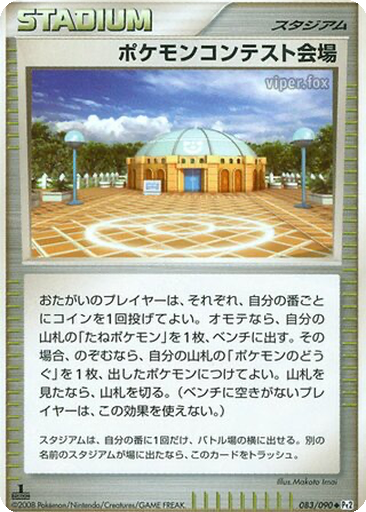 Pokémon Contest Hall 83 - Bonds to the End of Time kart gorseli