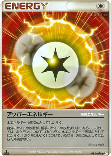 Upper Energy 84 - Bonds to the End of Time kart gorseli