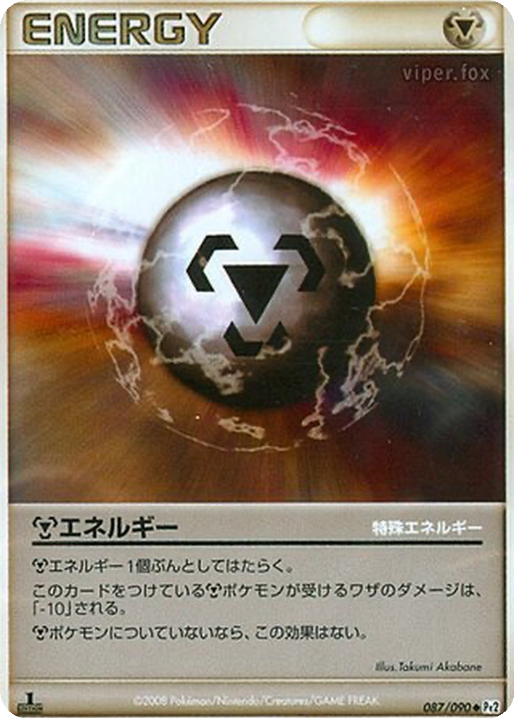 Metal Energy 87 - Bonds to the End of Time kart görseli