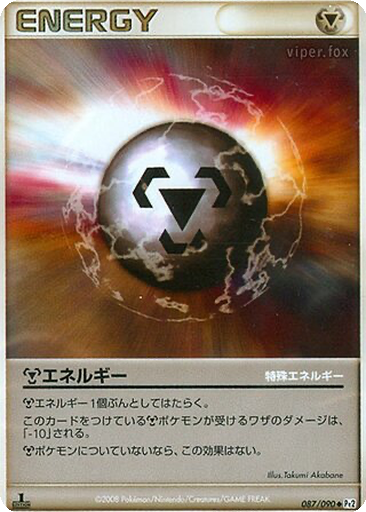 Metal Energy 87 - Bonds to the End of Time kart gorseli