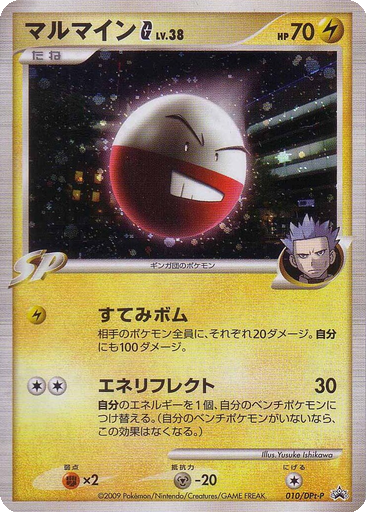 Electrode G 10 - DPt-P Promos kart gorseli