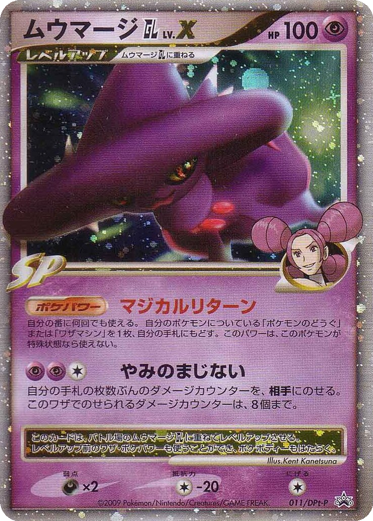 Mismagius GL LV.X 11 - DPt-P Promos kart görseli