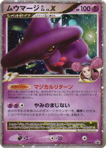 Mismagius GL LV.X 11 - DPt-P Promos kart gorseli