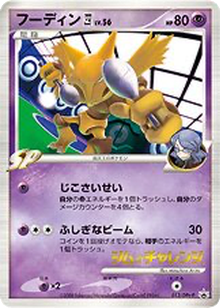 Alakazam 四 12 - DPt-P Promos kart görseli