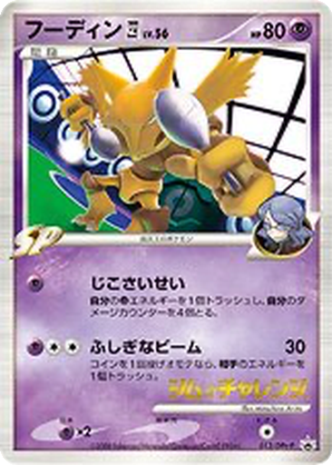 Alakazam 四 12 - DPt-P Promos kart gorseli