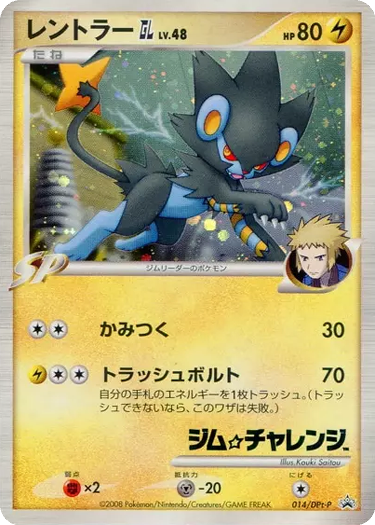 Luxray GL 14 - DPt-P Promos kart görseli